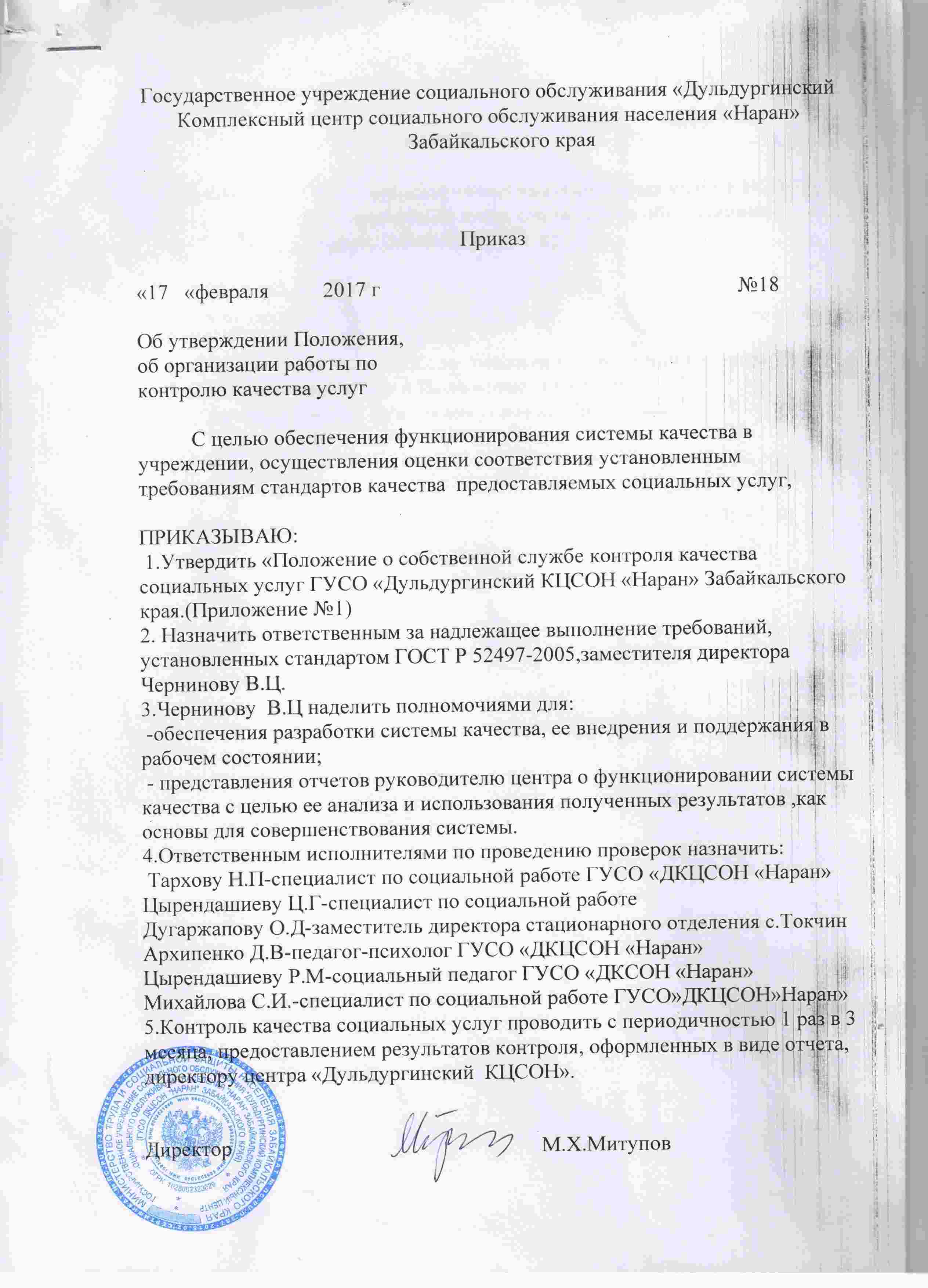 Документация — Официальный сайт ГУСО «Дульдургинский комплексный центр социального  обслуживания населения «Наран» Забайкальского края