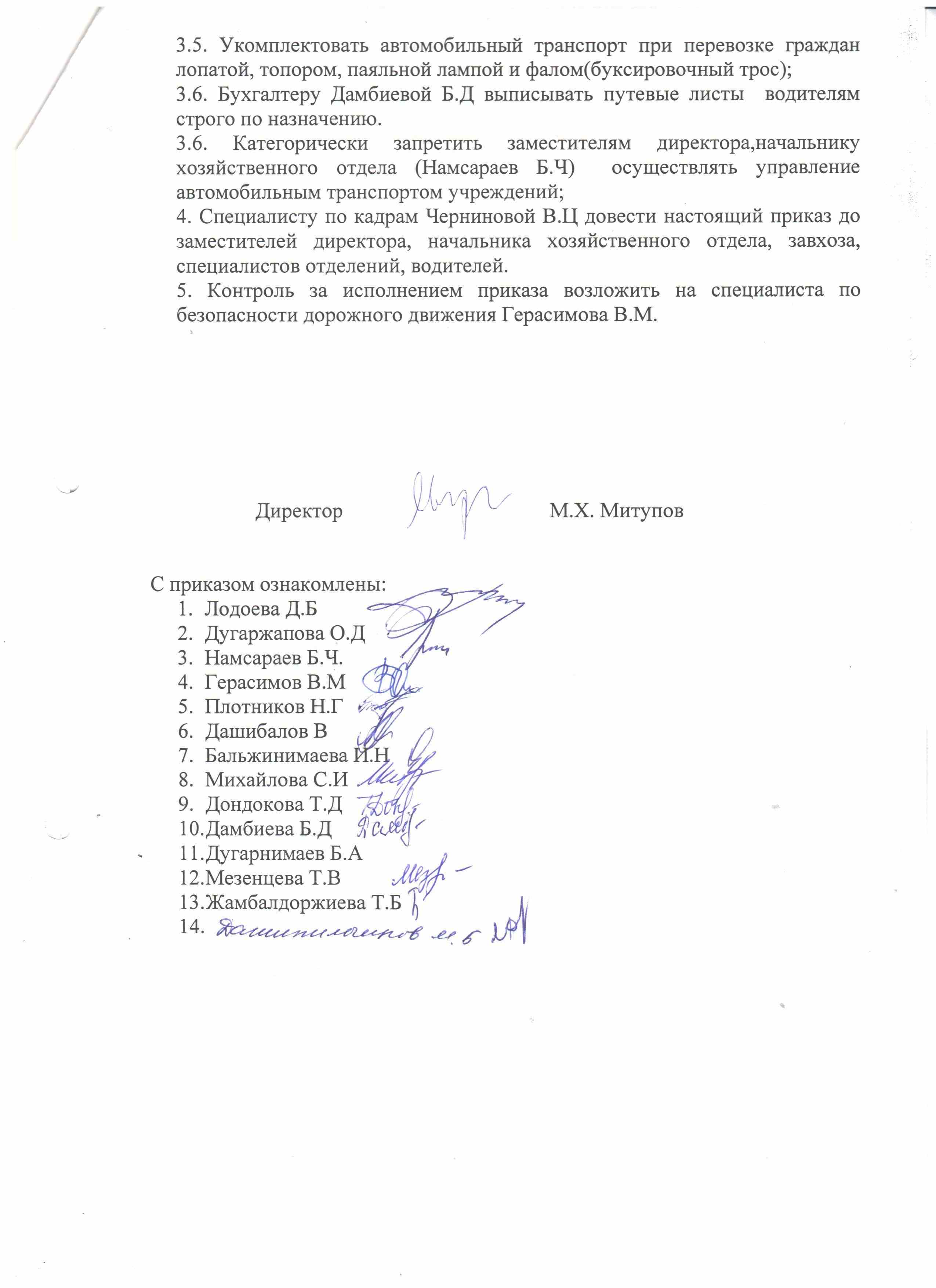 Приказ «Об обеспечении безопасной эксплуатации автомобильного транспорта по  учреждению» — Официальный сайт ГУСО «Дульдургинский комплексный центр  социального обслуживания населения «Наран» Забайкальского края