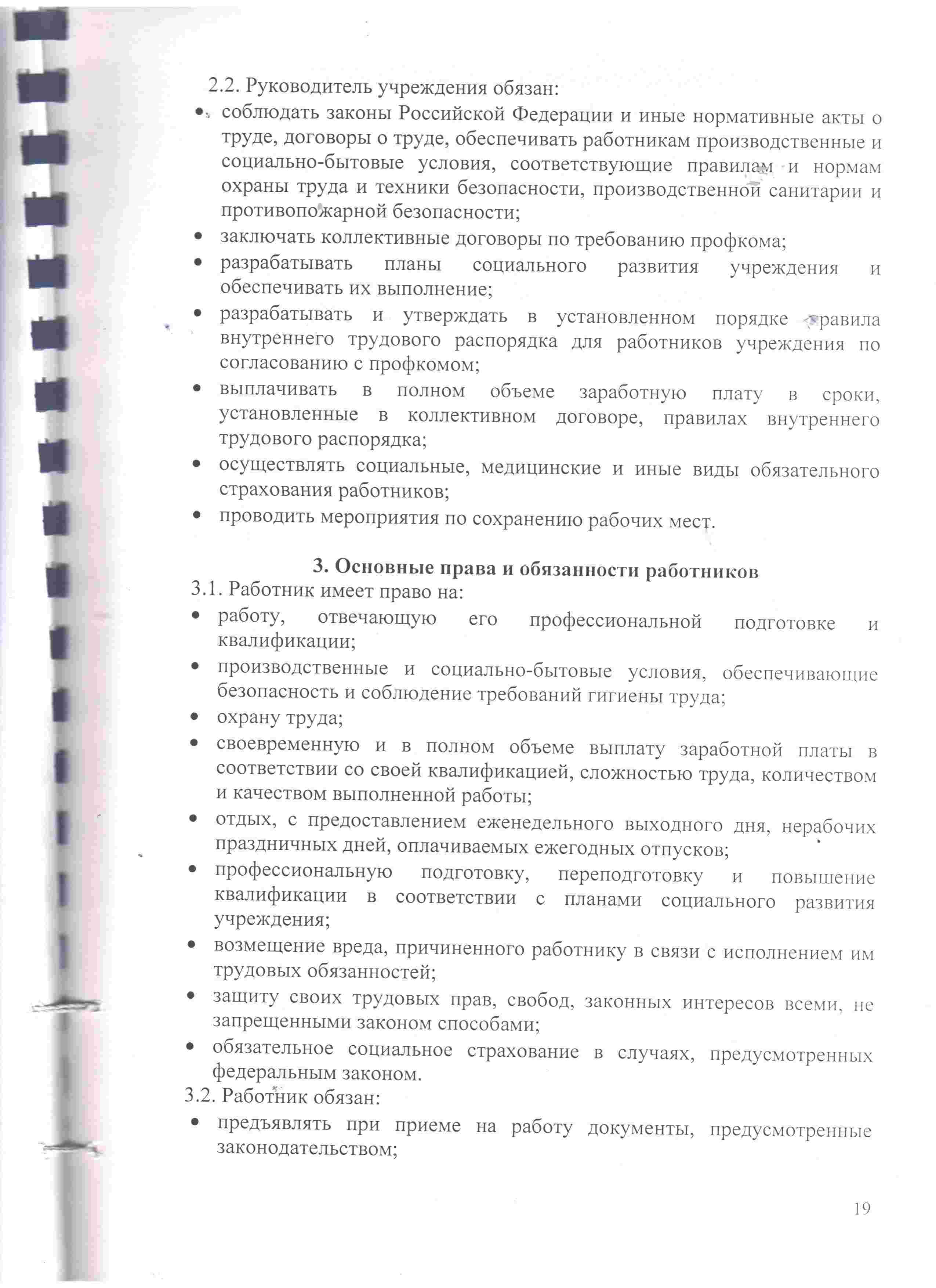 Правила внутреннего трудового распорядка — Официальный сайт ГУСО  «Дульдургинский комплексный центр социального обслуживания населения  «Наран» Забайкальского края